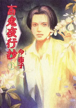 里番动漫 夜航星轨 封面